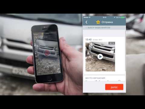 Как правильно пользоваться приложением "Инспектор: видеодоказательства нарушений"