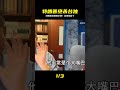 特朗普涉臺四不！臺獨徹底斷路 #特朗普，台独，涉台，四不，模糊空间
