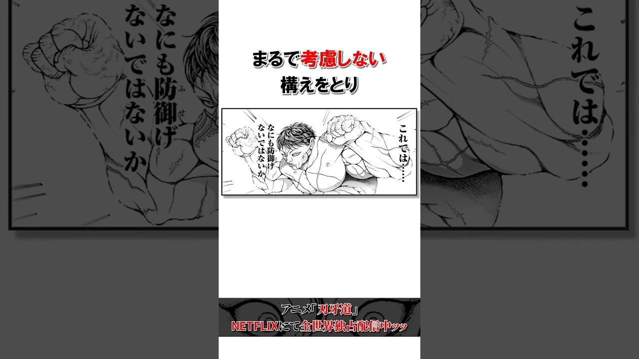 花山薫に関するエピソード⑫＃バキ＃shorts＃雑学＃1分でわかる＃baki