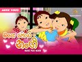 Mage Podi Nangi (මගෙ පොඩි නංගී) - Keerthi Pasquel - Punchi Ape Parani Gee