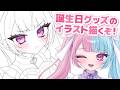 【お絵描き雑談】ひたすら線画描く！ぞ！！！【かわいりむ セルフ受肉個人勢VTuber】