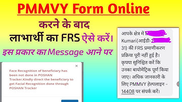PMMVY Form Online । PMMVY FRS । PMMVY FRS Face Auth । PMMVY New Update।