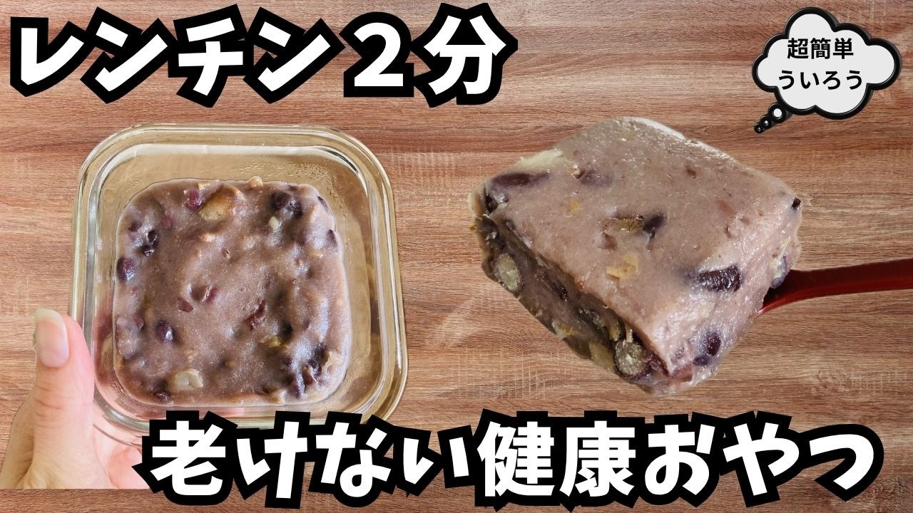 【レンチンのみ】毎日食べてお腹すっきりヘルシーみるくういろう