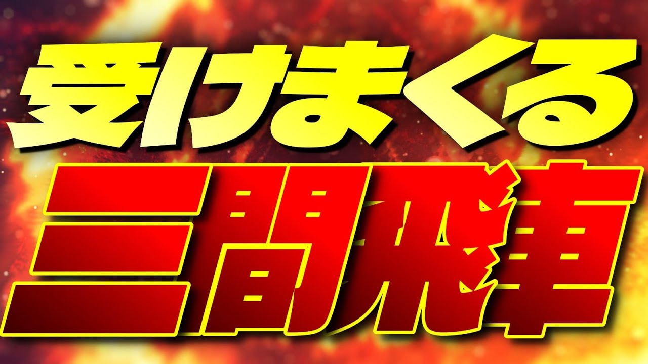 三間飛車は「受け」で勝つ!プロの実戦から学ぶ戦い方