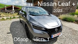 Nissan Leaf + , версия 2023. Легендарный электромобиль. Актуален и сегодня ?