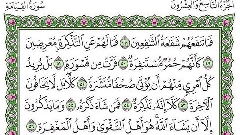 تكرار سورة المدثر من الآية 48 إلى  آخر السورة