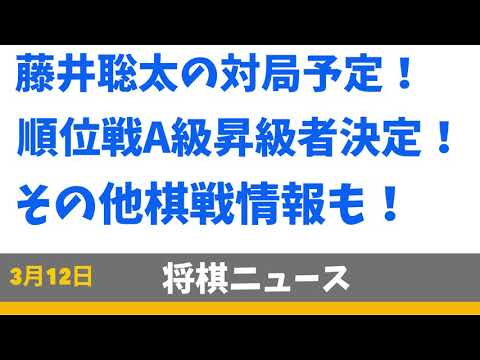 【将棋ニュース】藤井聡太最新情報！対局予定や将棋ニュースがわかる！