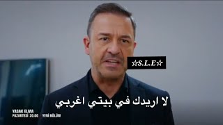 مسلسل التفاح الممنوعة الحلقة 132 الإعلان الأول مترجم للعربية 🔥🔥دوغان طرد يلدز 😲😳😲😲😲🔥🔥