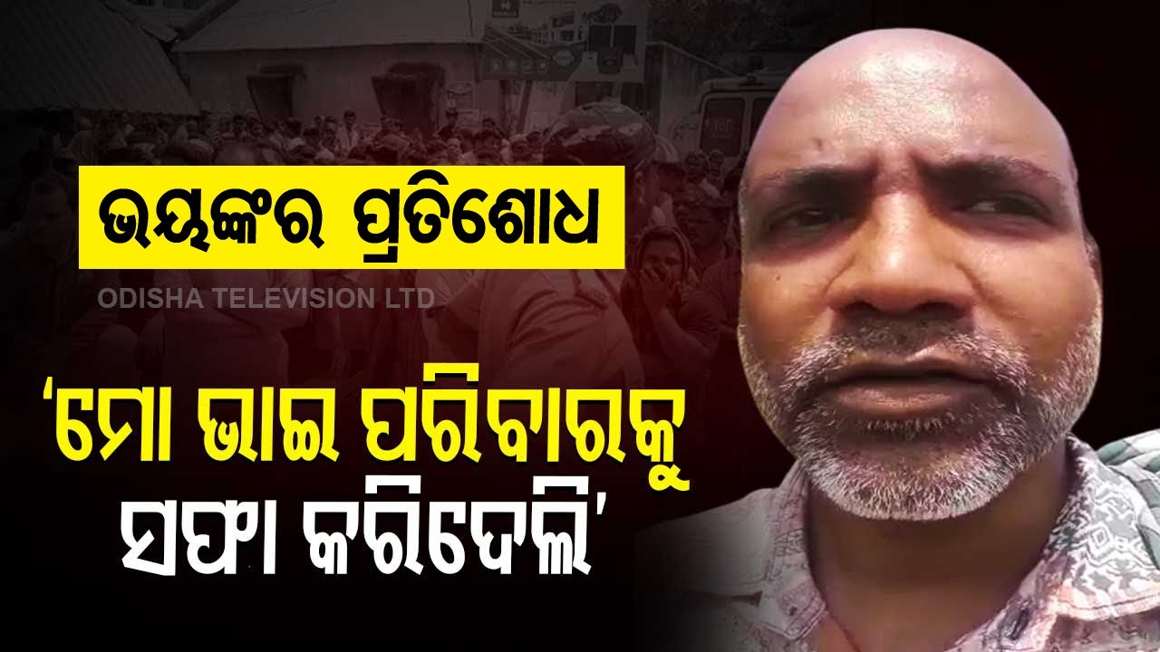 Live - Man Kills 5 Members Of Elder Brother's Family In Cuttack, Surrenders