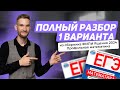 Открытый вебинар: &quot;Полный разбор 1 варианта из сборника ФИПИ Ященко 2024 | Профильная математика&quot;