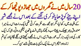 An Emotional Heart Touching Story ||islamic Story In Hindi Urdu||Moral story||A Q stories
