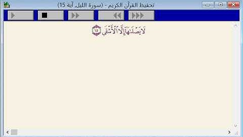 سورة الليل ( 11 - 21 )