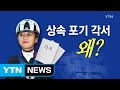 "고3 때 임신한 정유라, '상속 포기각서' 썼다" / YTN (Yes! Top News)