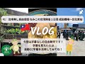 #1｜台本無し自由会話　なみこの台湾帰省１日目 成田機場〜台北車站