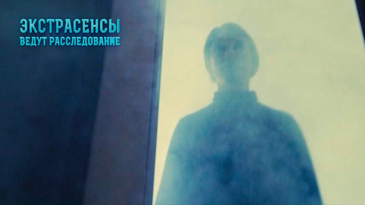 Таинственный человек со шрамом – Экстрасенсы ведут расследование 2021 ...