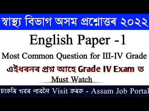 English Question Answer Solved - Dhs Assam English Question 2022 | Most Important | Also Dhsfw, DME