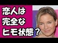 『ブリジット・ジョーンズの日記』レニー・ゼルウィガー、恋人は完全なヒモ状態？