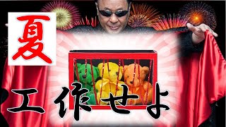 箱を使ったマジック。余興や出し物でおすすめの手品