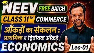 Class 11 Economics Chapter 3 | आँकड़ों का संकलन : प्राथमिक व द्वितीयक आँकड़े | Lec 01 | Neev Batch