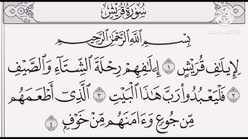 سورة قريش مكتوبة بصوت الشيخ / ياسر الدوسري