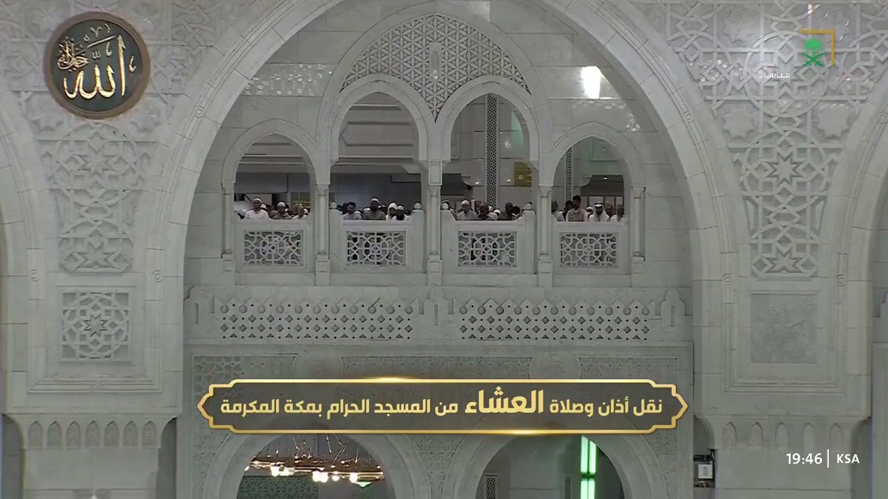 صلاة العشاء ليوم ٢٥-٤-١٤٤٨هـ لفضيلة الشيخ #عبدالرحمن_السديس