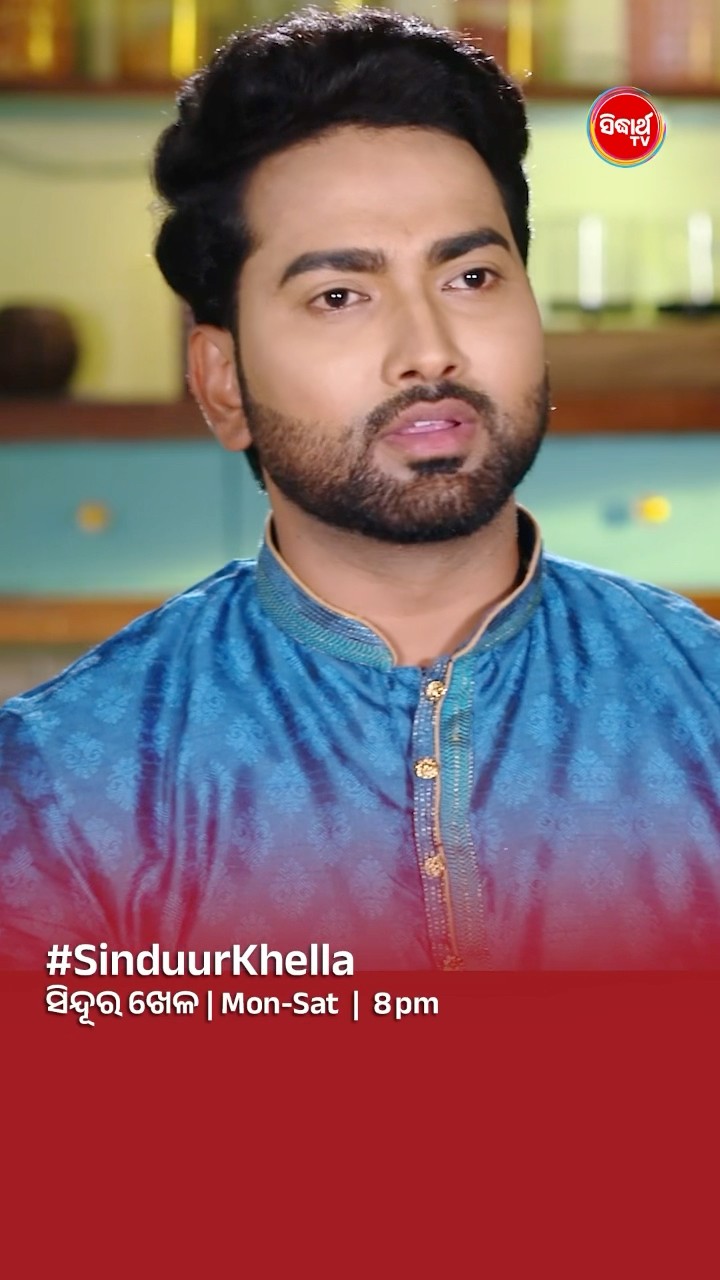 ମୁଁ ତ ତମକୁ ଖାଲି ବୁଝେଇଛି I#SinduurKhella Mon- Sat @8:00 PM #SidharthTV #SinduraKhela