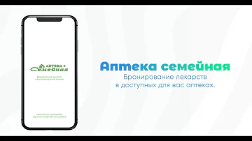 Как называется приложение аптек