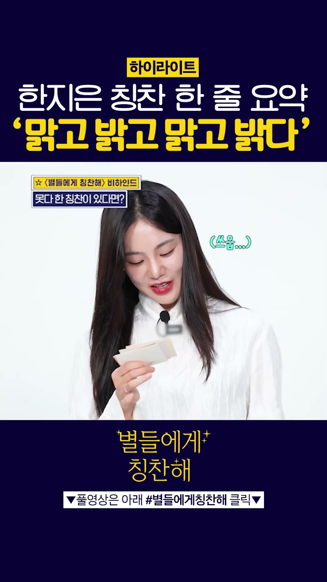 The energizer Han Ji-eun, who is the light✨ herself #WhentheStarsGossip