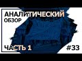 Предреволюционная ситуация в Хабаровске. Аналитический обзор с Валерием Соловьем #33 (часть 1)