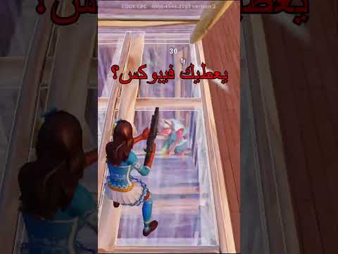 هل ماب بوكس فايت يعطيك فيبوكس فورت نايت