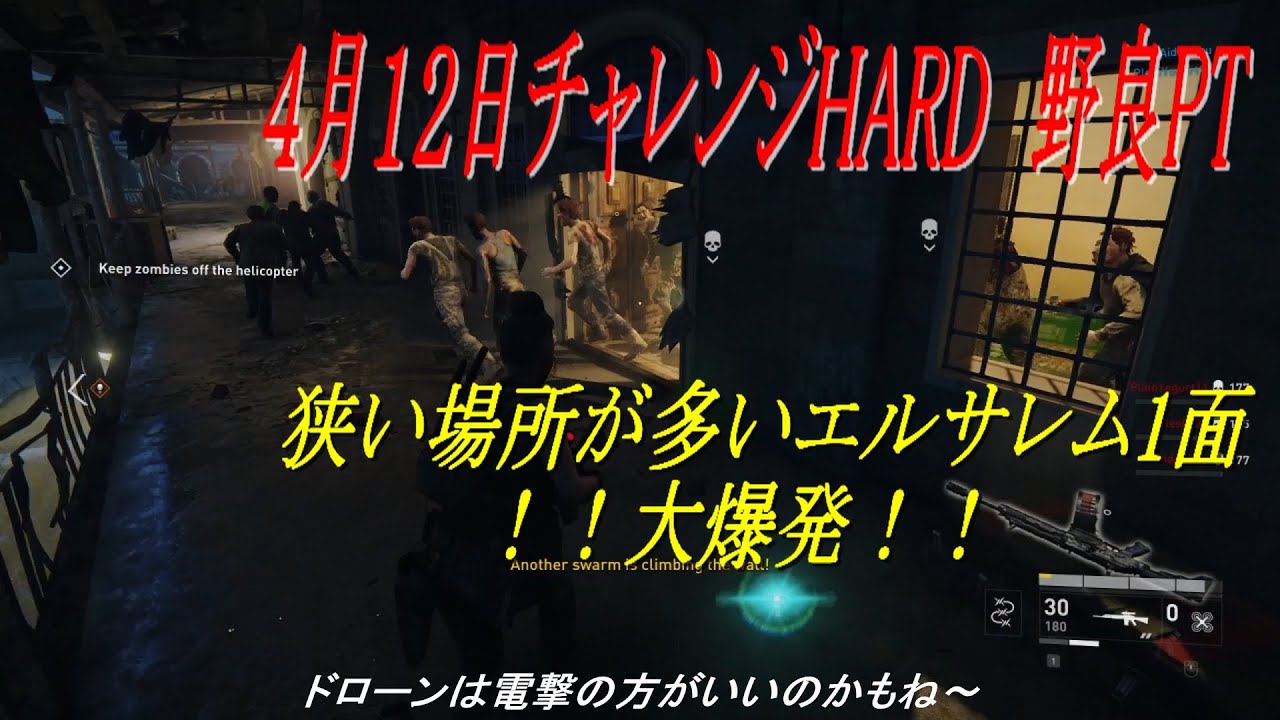 World War Z 4月12日 チャレンジ ハード 野良pt編 Pc版 大爆発後 リベンジ動画 Youtube
