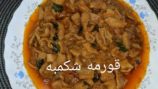 Easy way to clean and cook Lamb Tripe (stomach, Ishcumba)