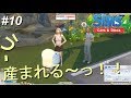 #10 「潤、子供が生まれる。しかも○○」 【シムズ4 Cats&Dogs】【髑髏小路物語シーズン１】