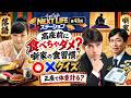 「えっ　噺家の食習慣　〇×クイズ」「正座で体重を計る」「NEXT LIFEステーション第48回」#氏家秀太#九内庸志#ニュース#ビジネススキル #芸能#落語