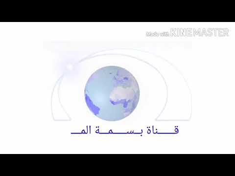 قناة بسمة المجد فاصل القناة