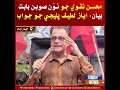 Mohsin Naqvi jo nwan suban baare bayan, Ayaz Latif Palijo jo jawab