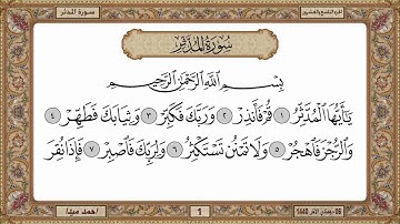 سورة المدثر  بصوت الشيخ حسن صالح 074