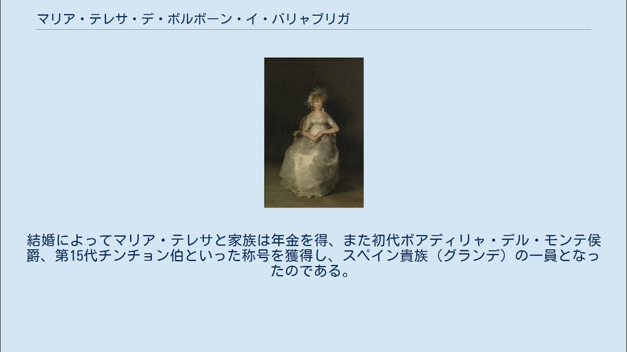 マリア・テレサ・デ・ボルボーン・イ・バリャブリガ YouTube