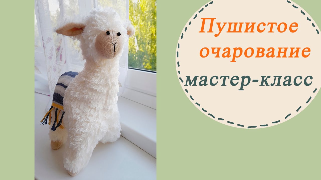 Изготовление мягкой игрушки (страница 3)