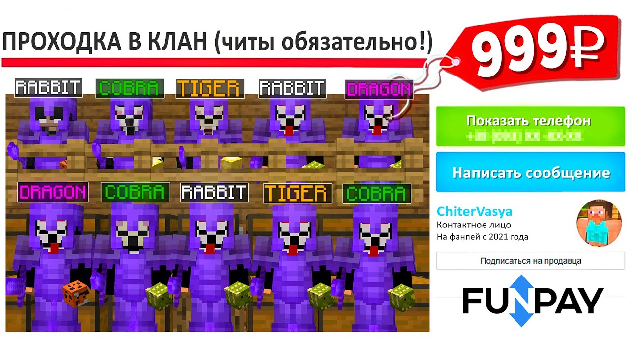 Я Купил Проходку в КЛАН Читеров на Сервере в Minecraft