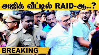 Raid on Ajith House | Forest Dept | Tamil Nadu Raid on Ajith House | Forest Dept | Tamil Nadu