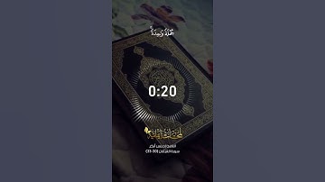 القارئ إدريس أبكر سورة الفرقان الآية 30-33 || قناة لمحات ايمانية