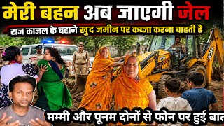 राज और काजल के नाम पर जमीन पे कब्जा | मेरी बहन जाएगी जेल | मम्मी क्यों डरती है इन लोगों से 