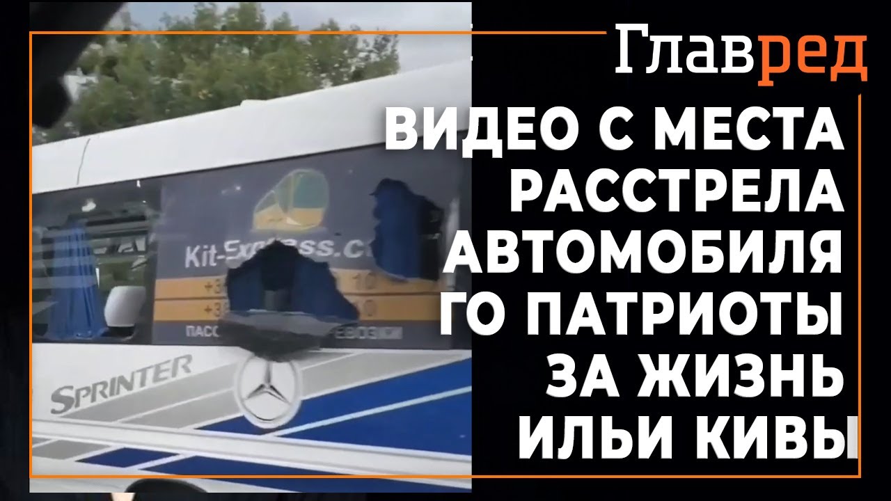 Расстрел автомобиля украина