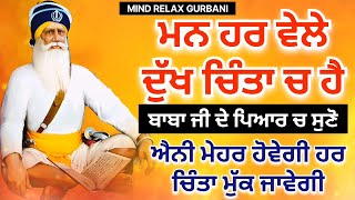 Download Lagu 🔴LIVE - ਮਨ ਹਰ ਵੇਲੇ ਦੁਖ ਚਿੰਤਾ ਵਿੱਚ ਹੈ ਤਾਂ ਸ਼ਰਧਾ ਨਾਲ ਸੁਣੋ ਸਾਰੀ ਚਿੰਤਾ ਮੁੱਕ ਜਾਵੇਗੀ। 🙏 20 ਜਨਵਰੀ ਮੰਗਲਵਾਰ MP3