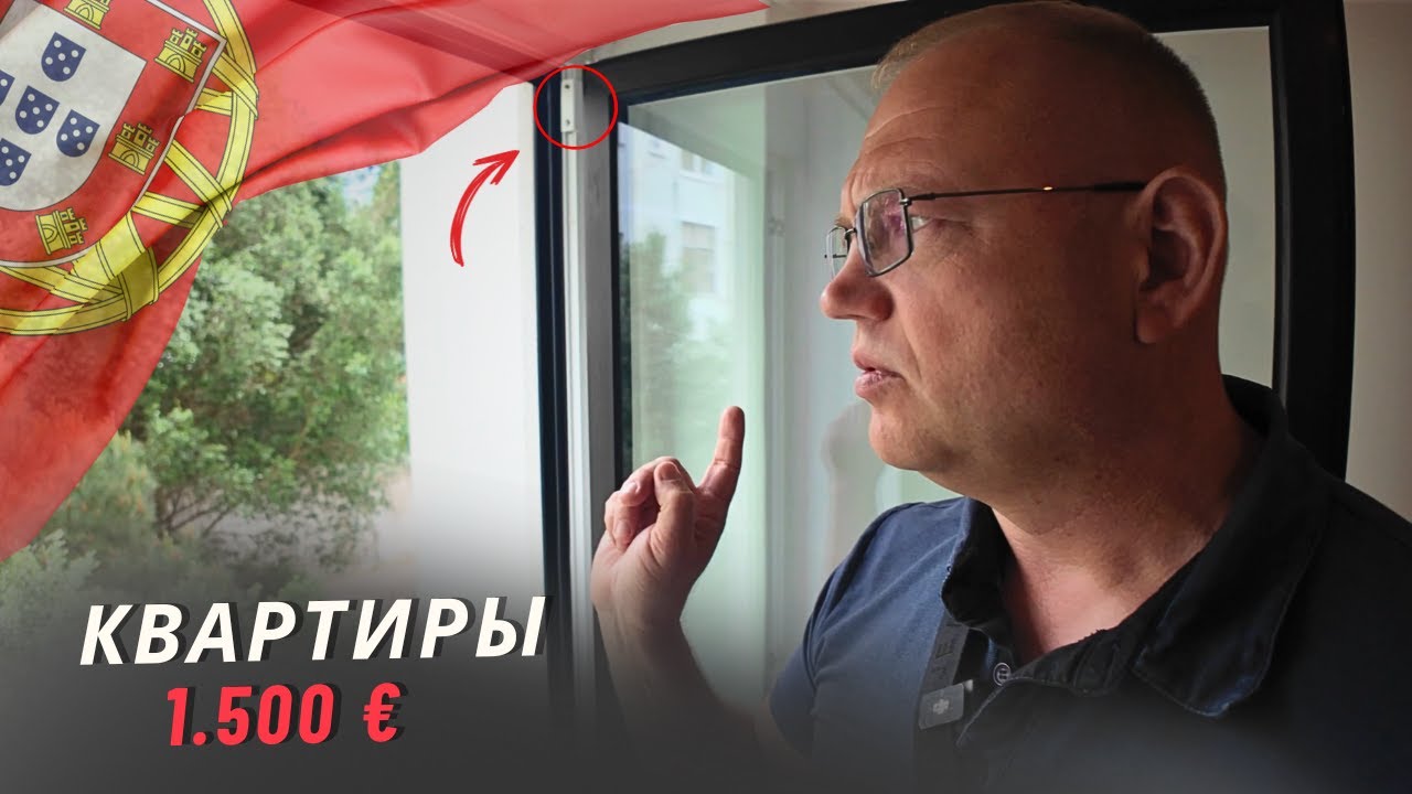 АРЕНДА В ПОРТУГАЛИИ