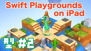 【iPadでプログラミング入門】型#2 - Swift Playgrounds コードを学ぼう2