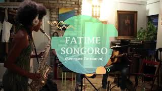 Концерт Fatime Songoro &amp; Sanchillo Atmosphere Band | 14.09.2023 | ЦТИ «Фабрика»