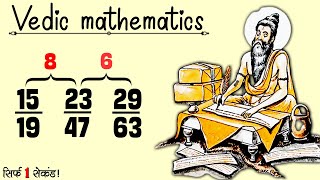 Vedic Maths Fraction Trick | Compare Fractions Using Vedic Maths