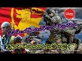 SL Army Soldiers  Riot control ( Training )
